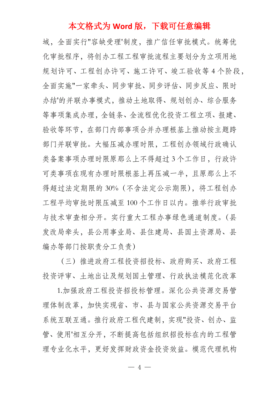 2022县深化“放管服”改革十项重点任务分工_第4页