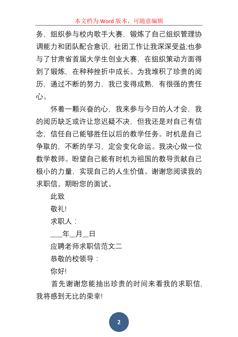 20xx年应聘教师求职信五篇模板_第2页