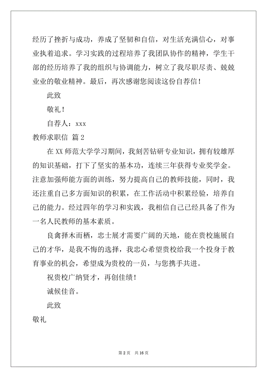 2022年教师求职信模板汇编10篇_第2页