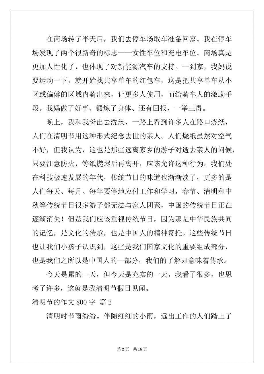 2022年清明节的作文800字合集8篇_第2页