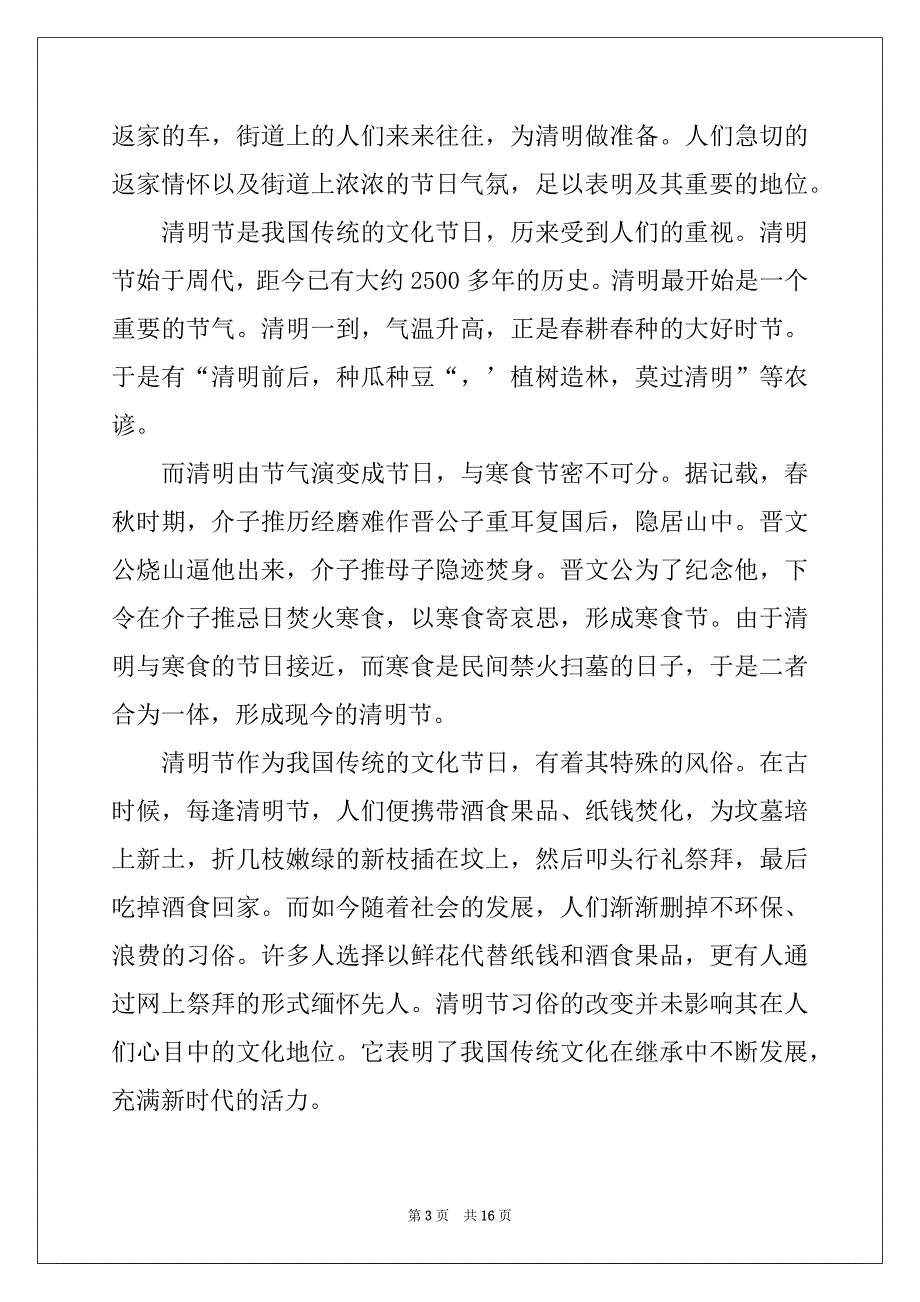 2022年清明节的作文800字合集8篇_第3页