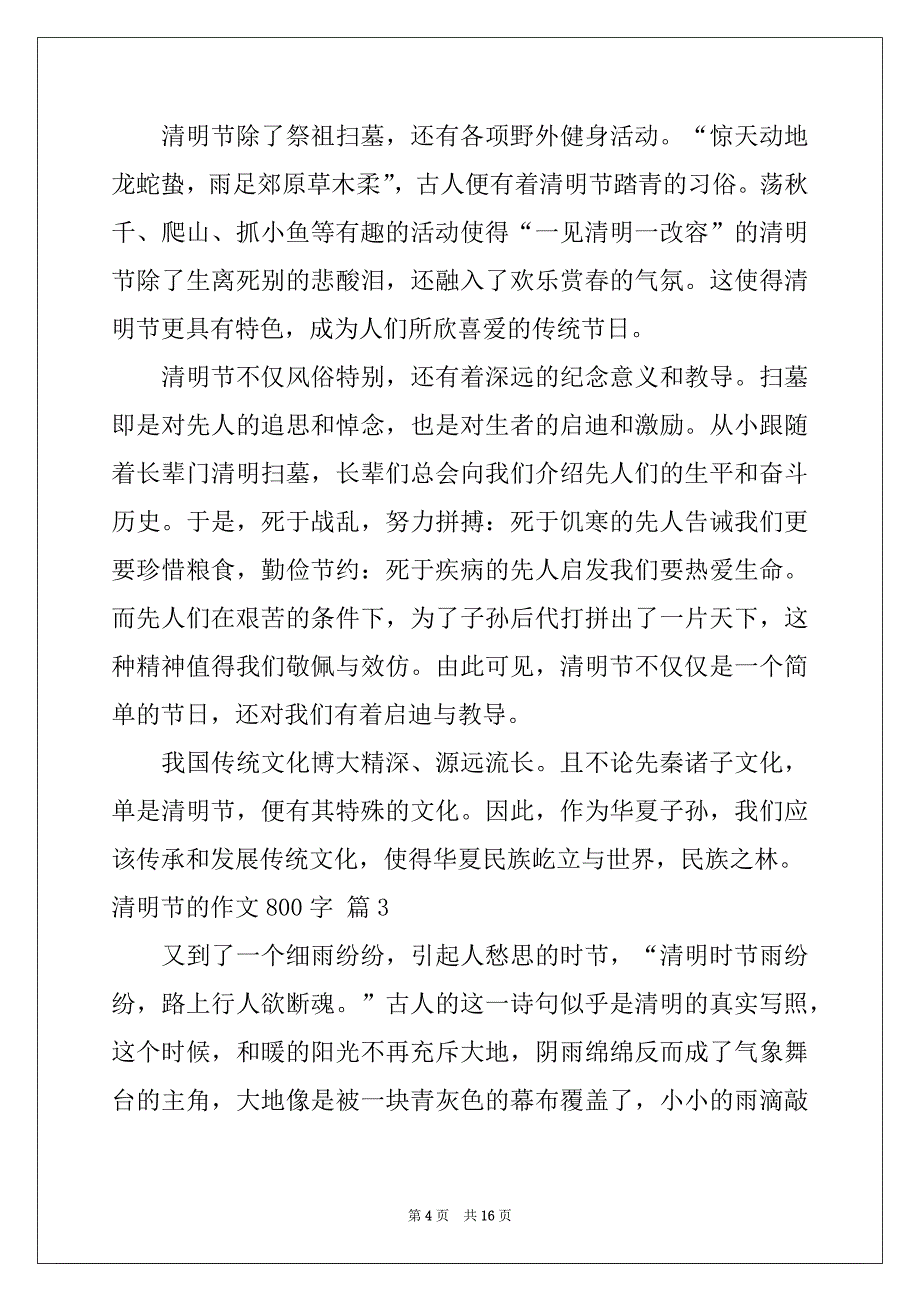 2022年清明节的作文800字合集8篇_第4页