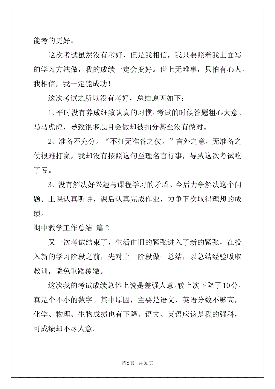 2022年期中教学工作总结模板9篇_第2页