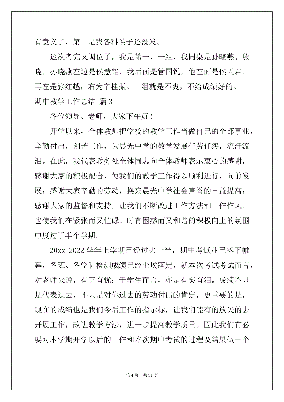 2022年期中教学工作总结模板9篇_第4页