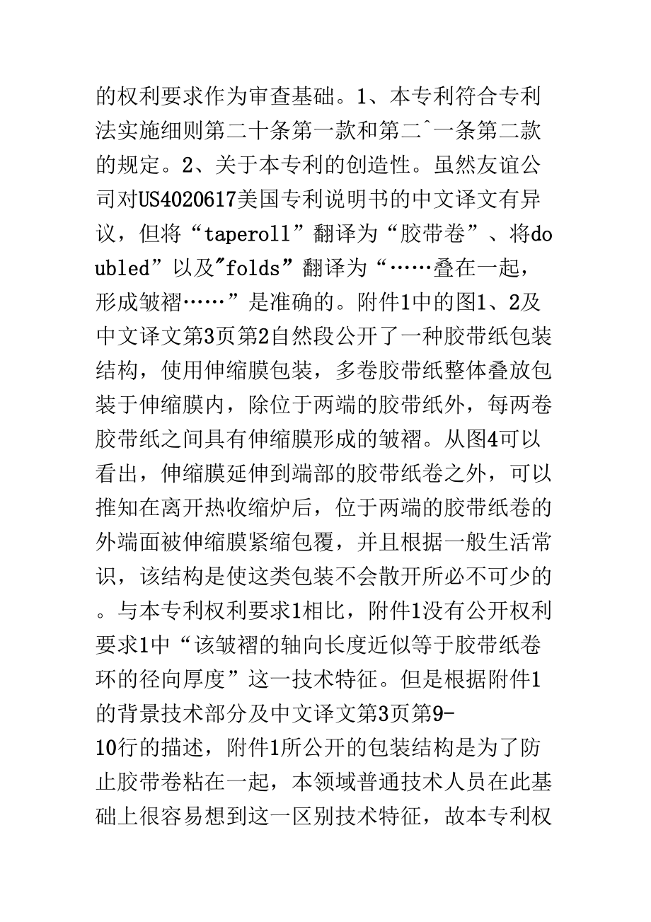 福清市友谊胶粘带制品有限公司诉国家知识产权局专利复审委员会专利行政纠纷案一审_第3页