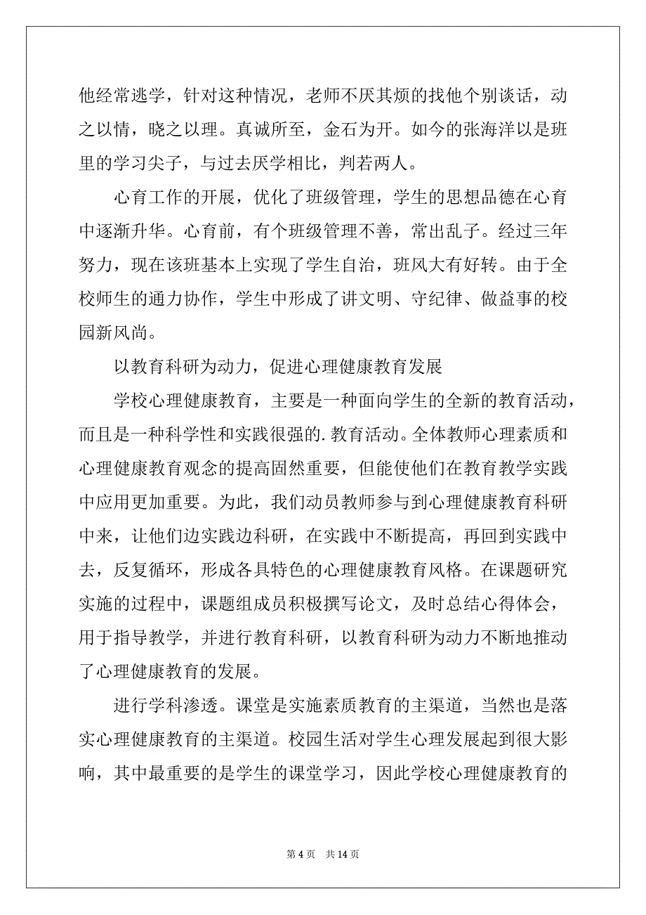 2022年有关教师培训心得体会汇总6篇_第4页