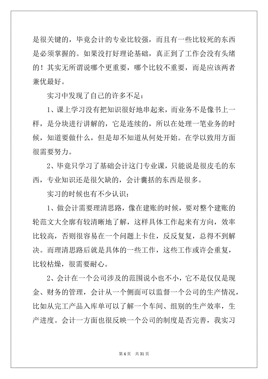 2022年有关会计大学实习报告集合7篇_第4页