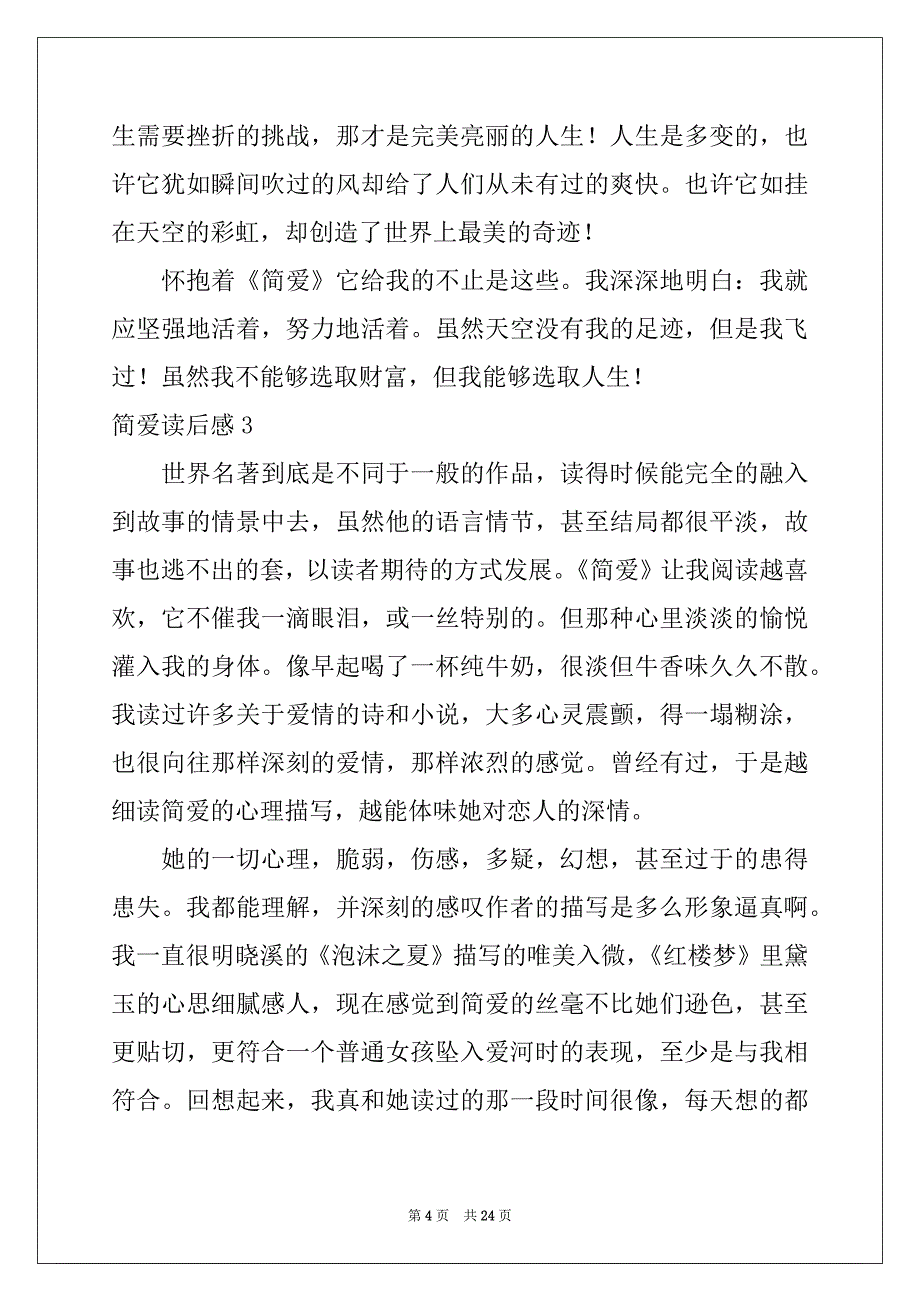 2022年简爱读后感15篇精选_第4页