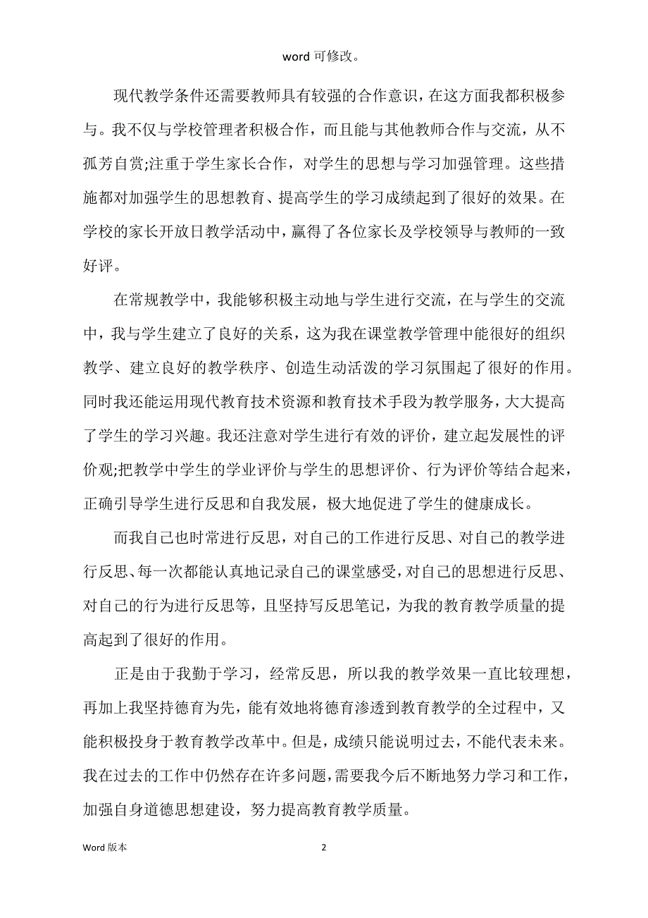 2022年教师个人自培回顾范本_第2页