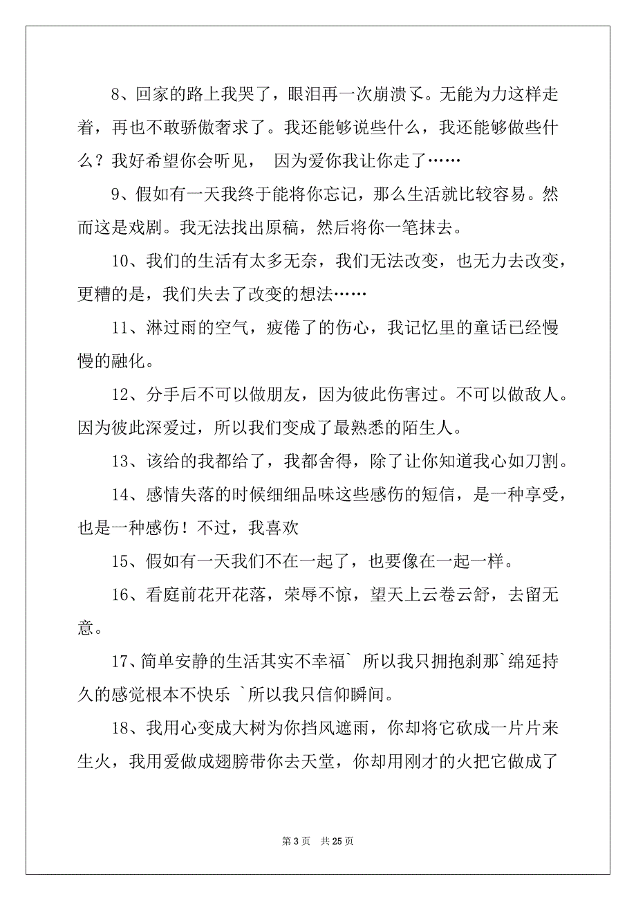 2022年爱情经典说说短语_第3页