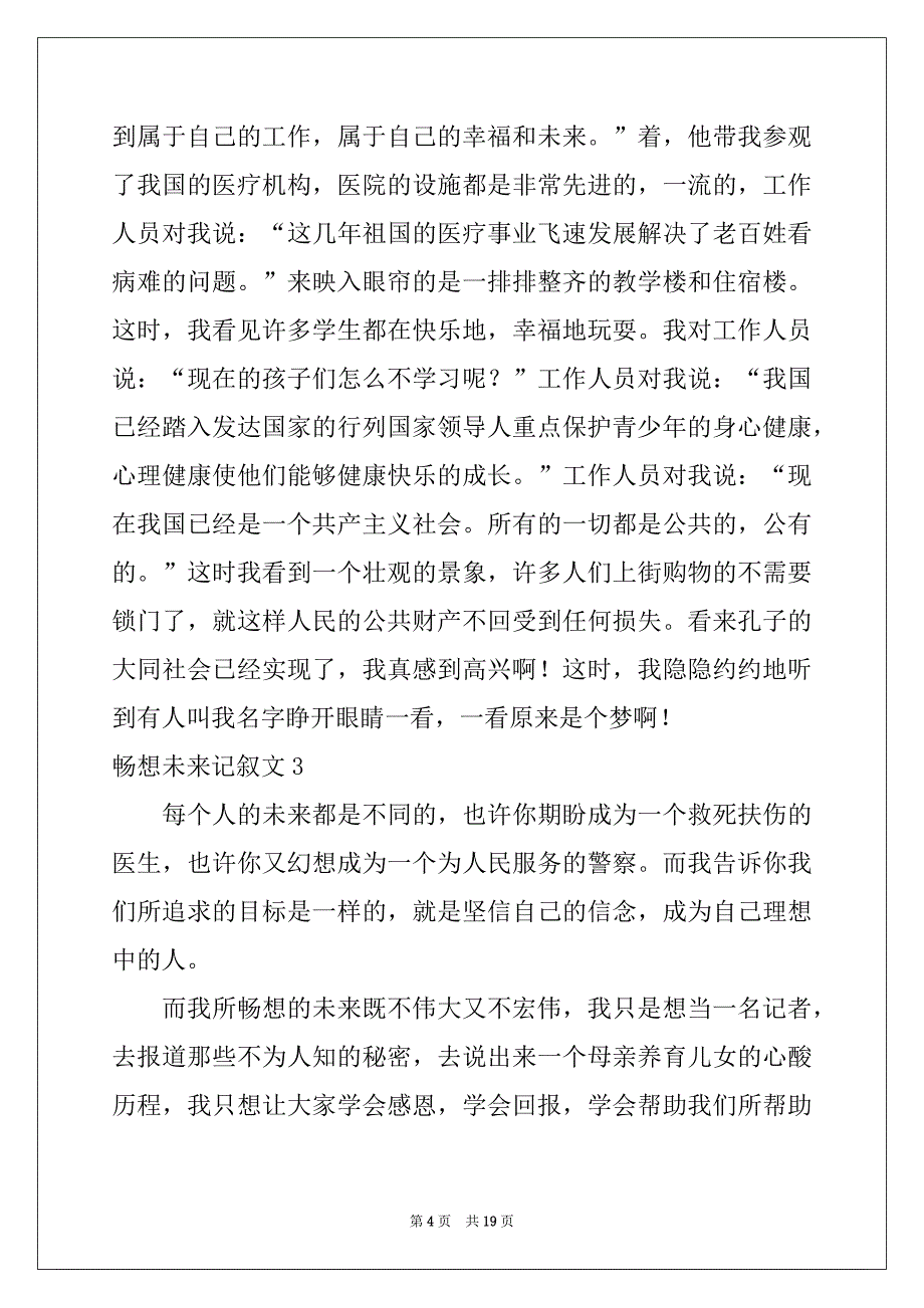 2022年畅想未来记叙文15篇例文_第4页