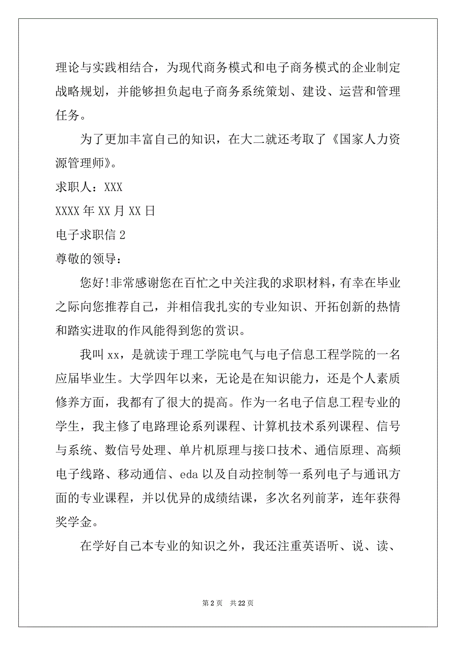 2022年电子求职信(15篇)_第2页