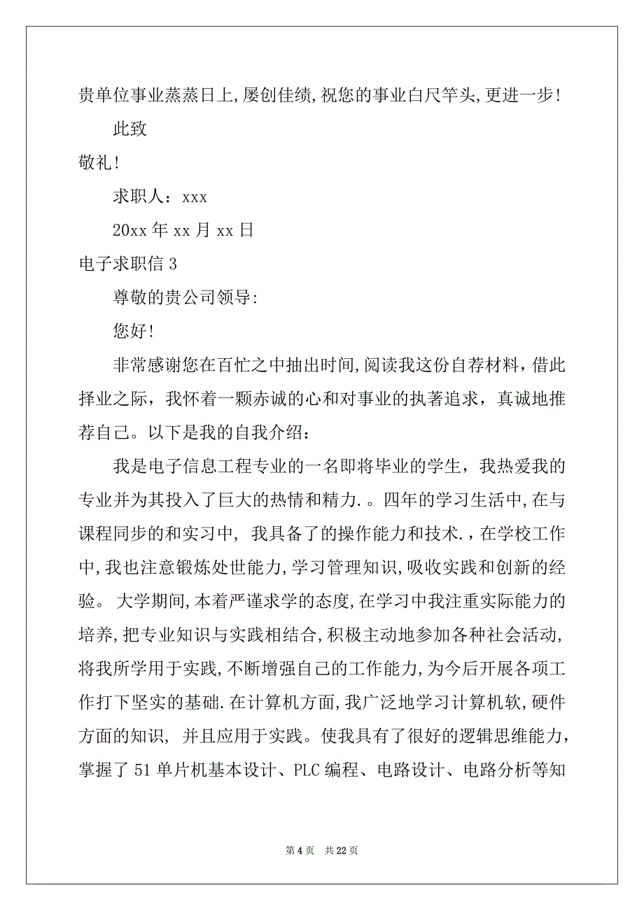 2022年电子求职信(15篇)_第4页