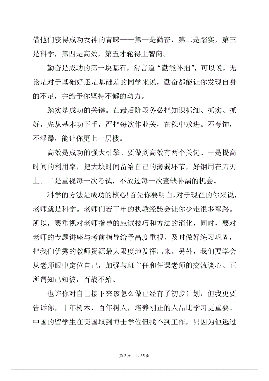 2022年百日冲刺誓师大会发言稿15篇_第2页