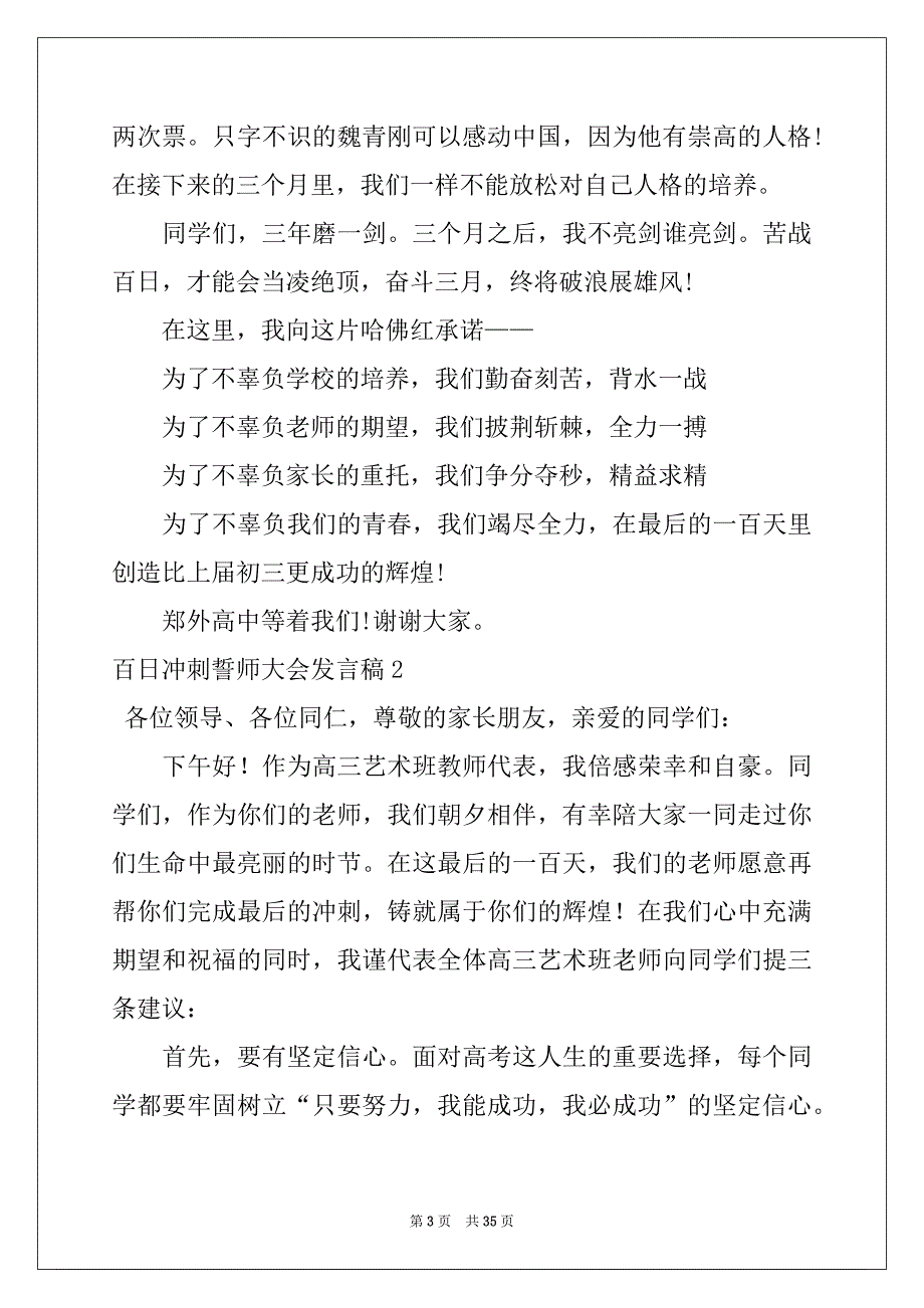 2022年百日冲刺誓师大会发言稿15篇_第3页