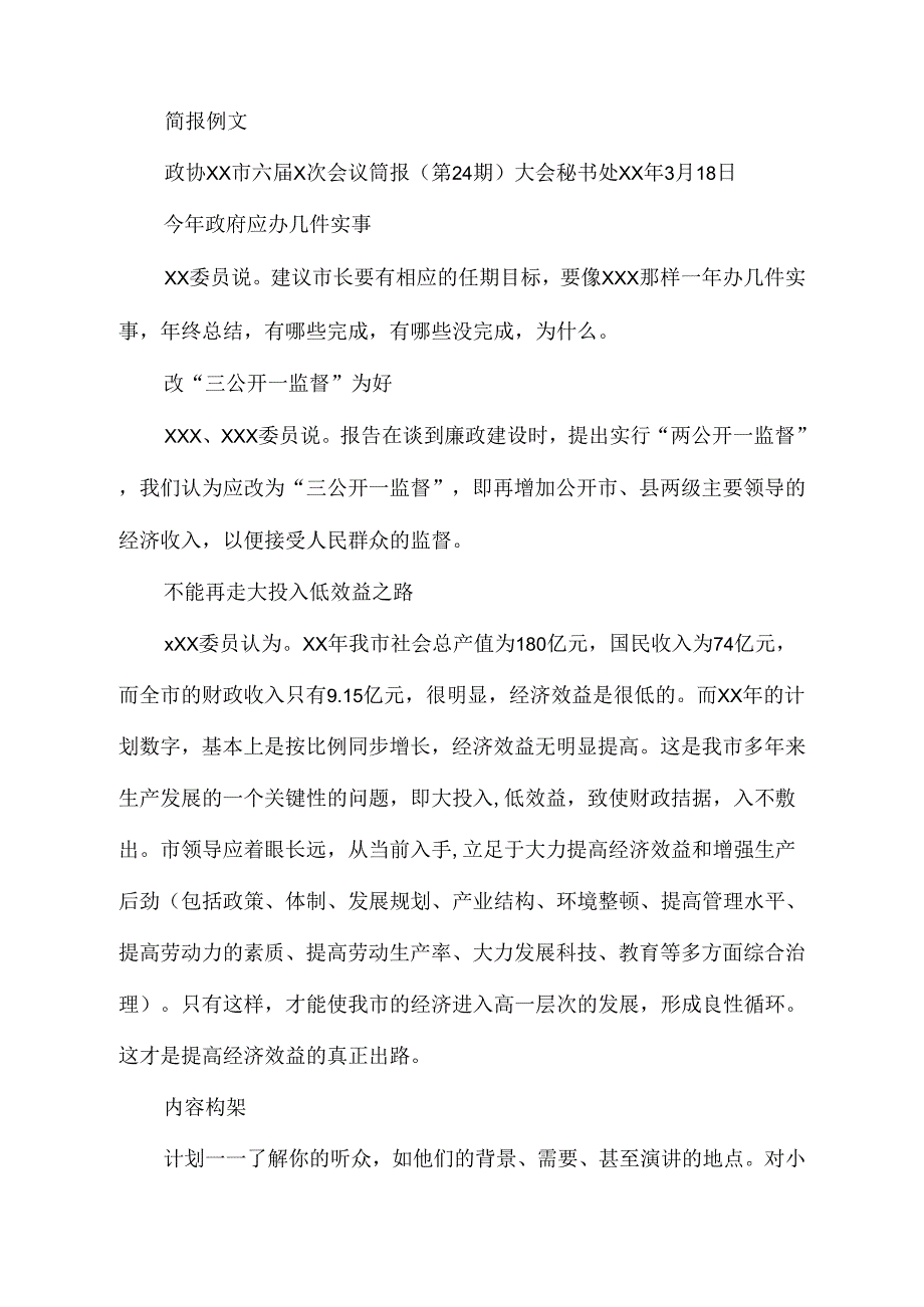 简报的格式和内容参考_第2页