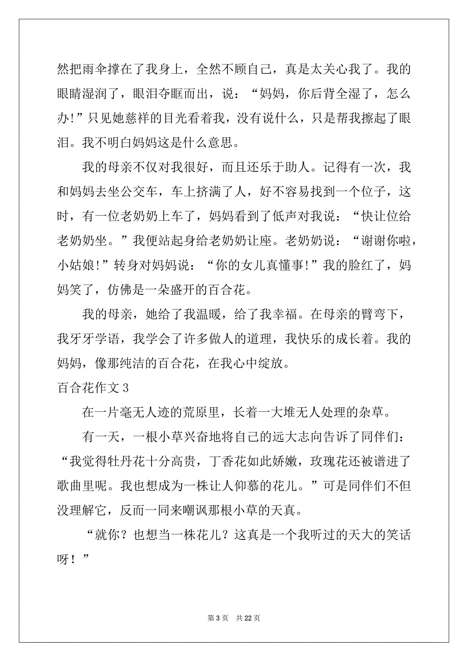 2022年百合花作文精选15篇_第3页