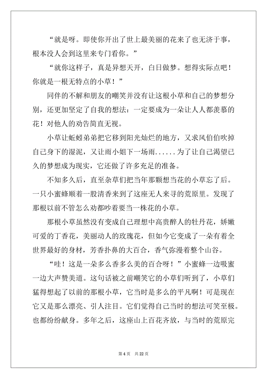 2022年百合花作文精选15篇_第4页