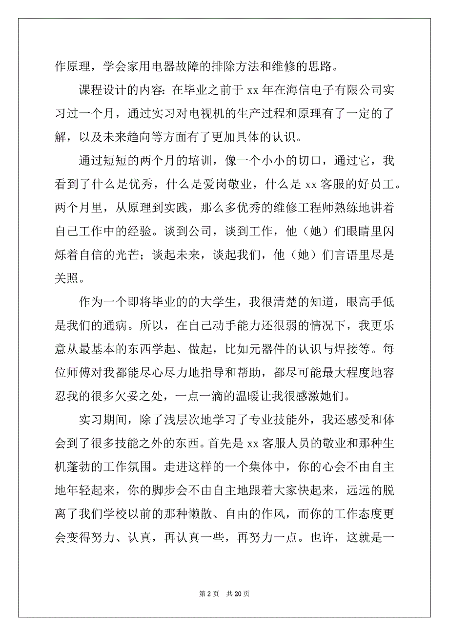 2022年电子类实习报告集合5篇例文_第2页