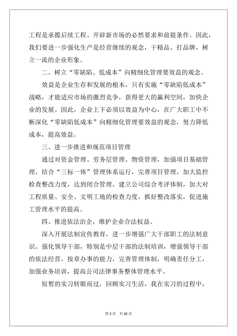 2022年有关企业管理的实习报告汇总7篇_第3页