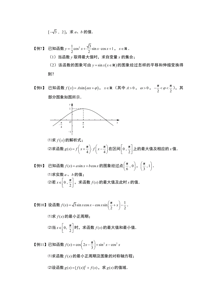 三角函数板块四三角函数的综合题学生版_第2页