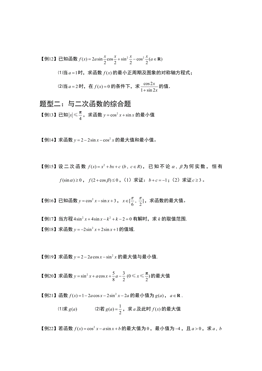 三角函数板块四三角函数的综合题学生版_第3页