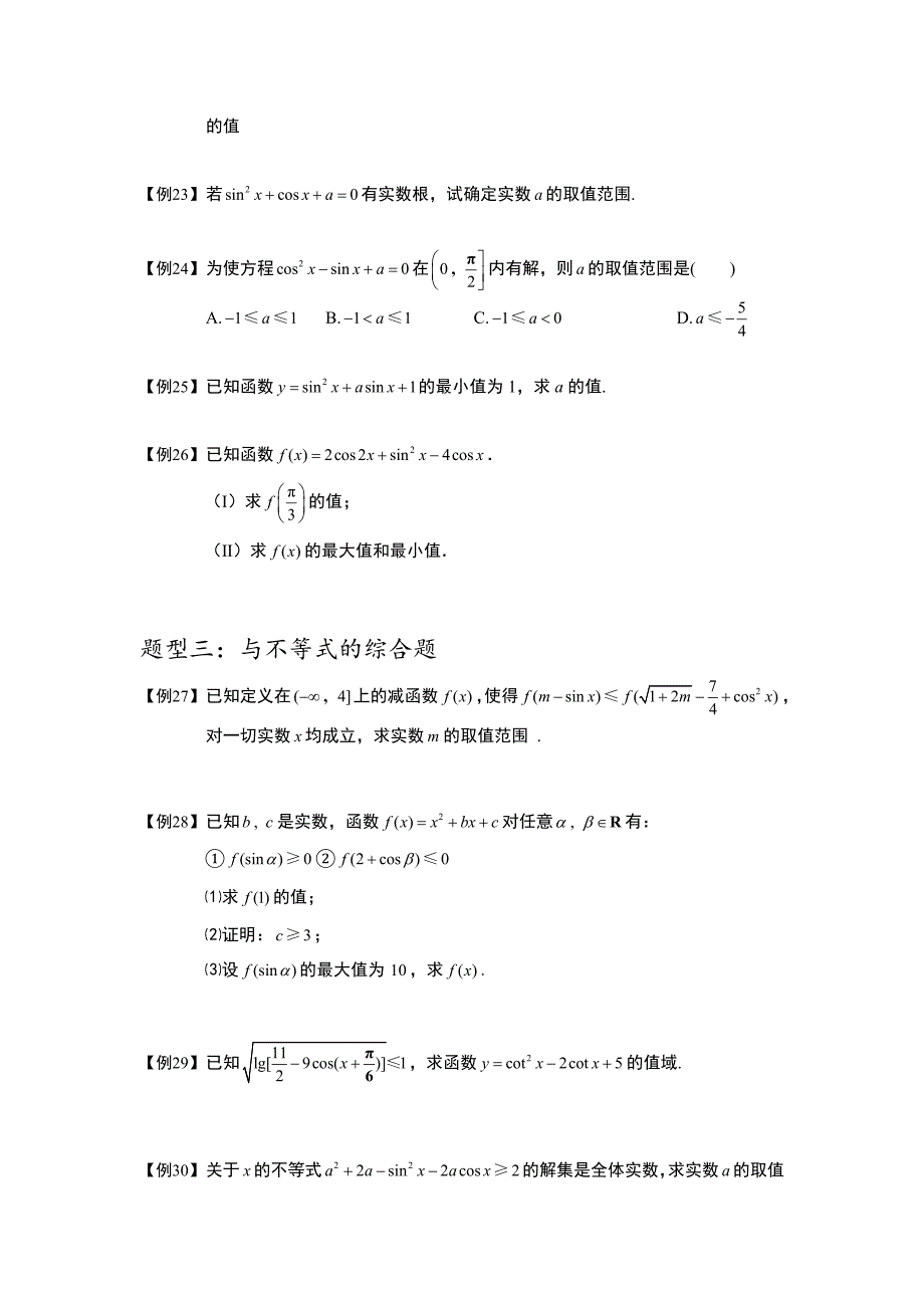 三角函数板块四三角函数的综合题学生版_第4页