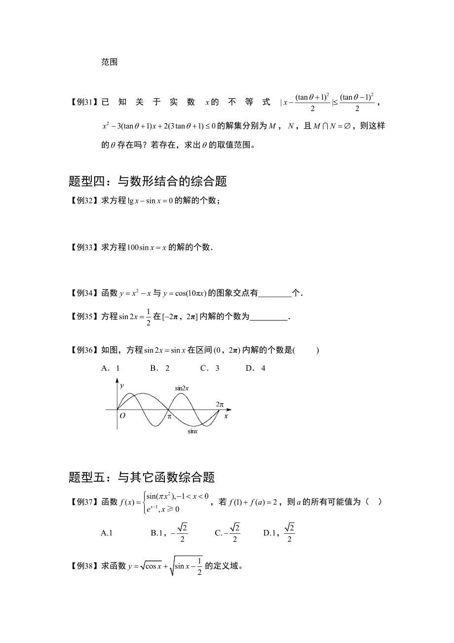 三角函数板块四三角函数的综合题学生版_第5页