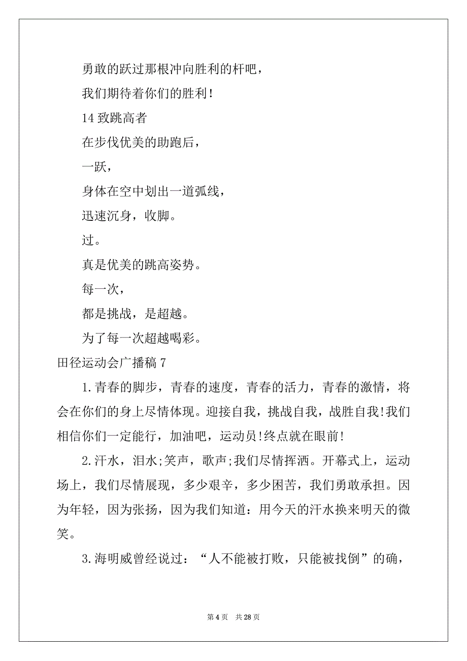 2022年田径运动会广播稿汇总_第4页