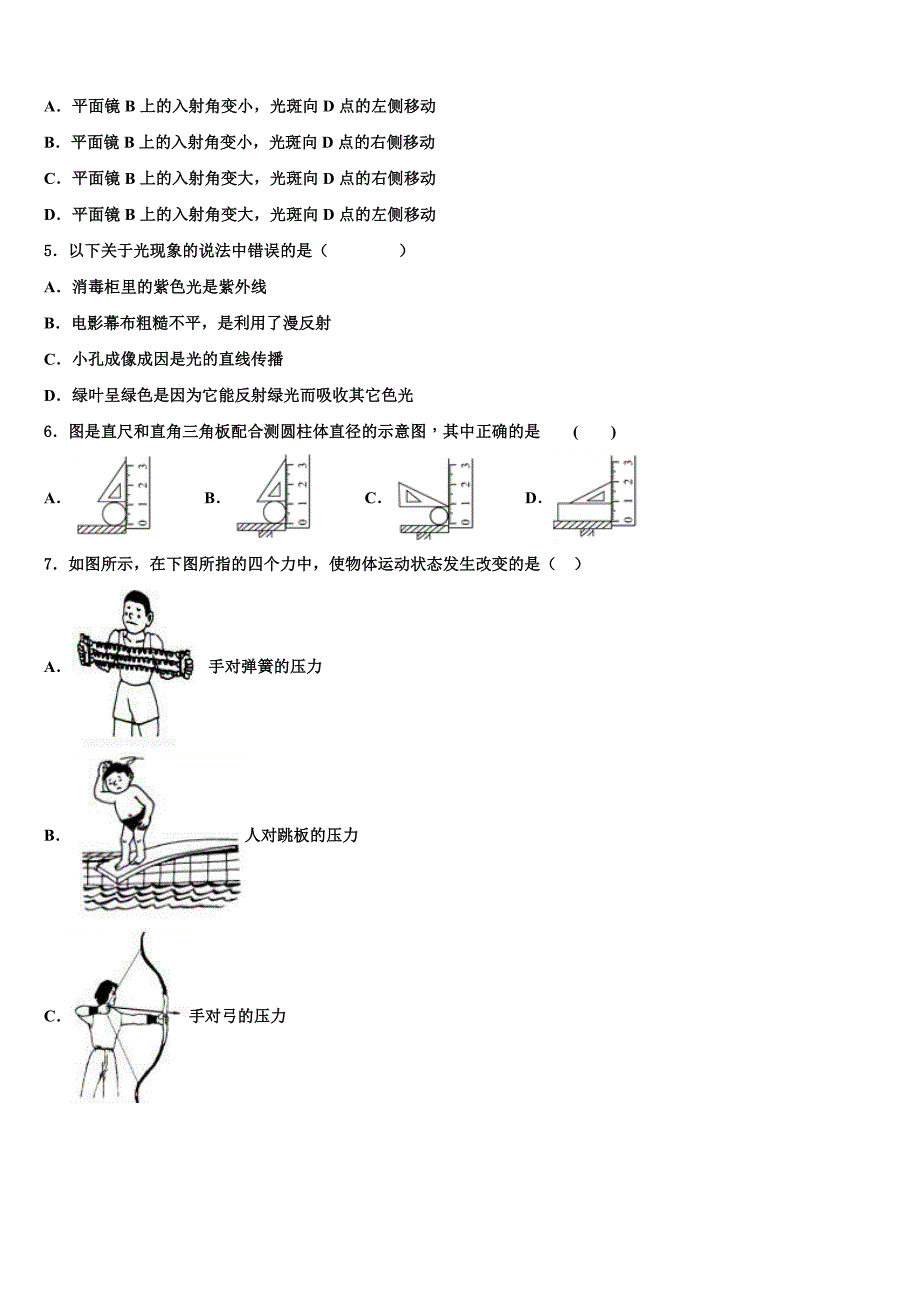 重庆市六校2021-2022学年物理八年级第一学期期末达标检测试题_第2页