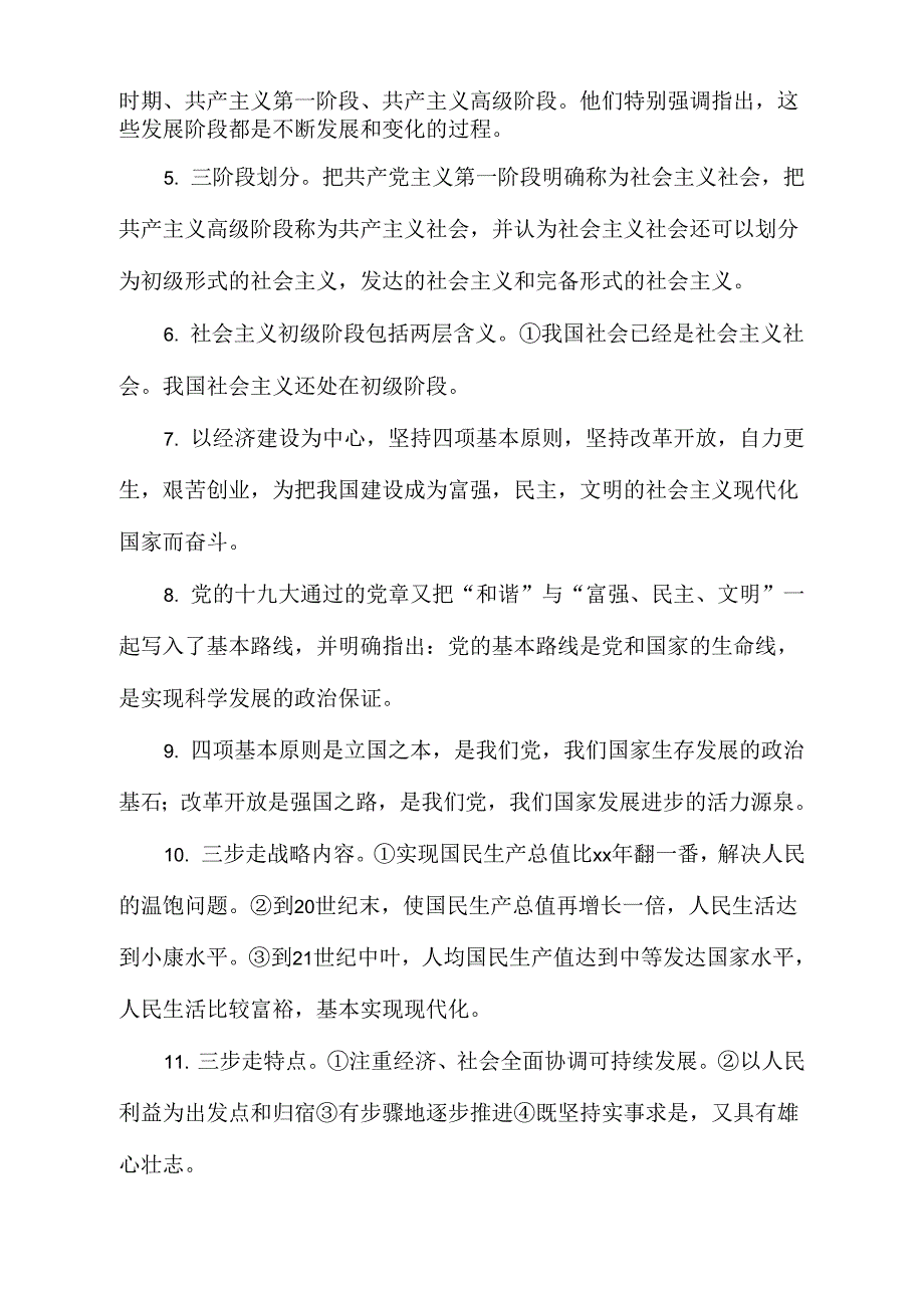 社会主义初级阶段道德建设的特点和途径合集五篇_第4页