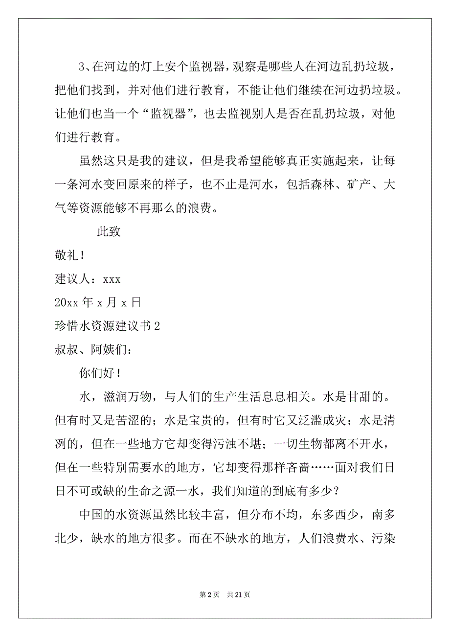 2022年珍惜水资源建议书汇编_第2页