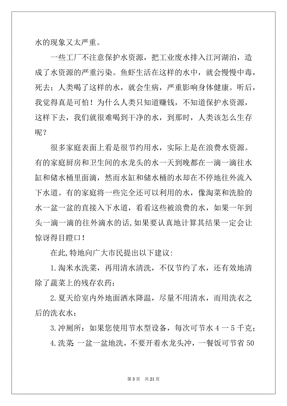 2022年珍惜水资源建议书汇编_第3页