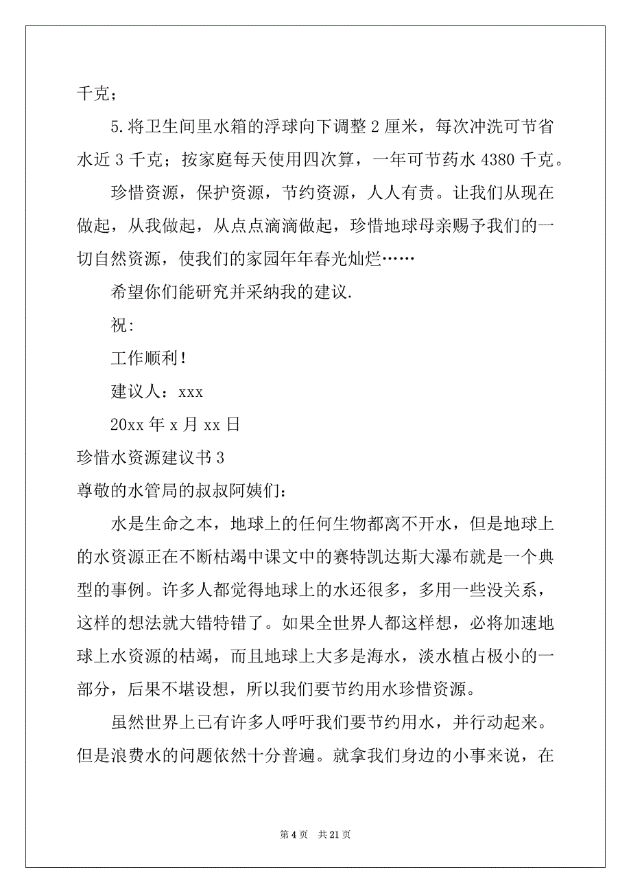 2022年珍惜水资源建议书汇编_第4页