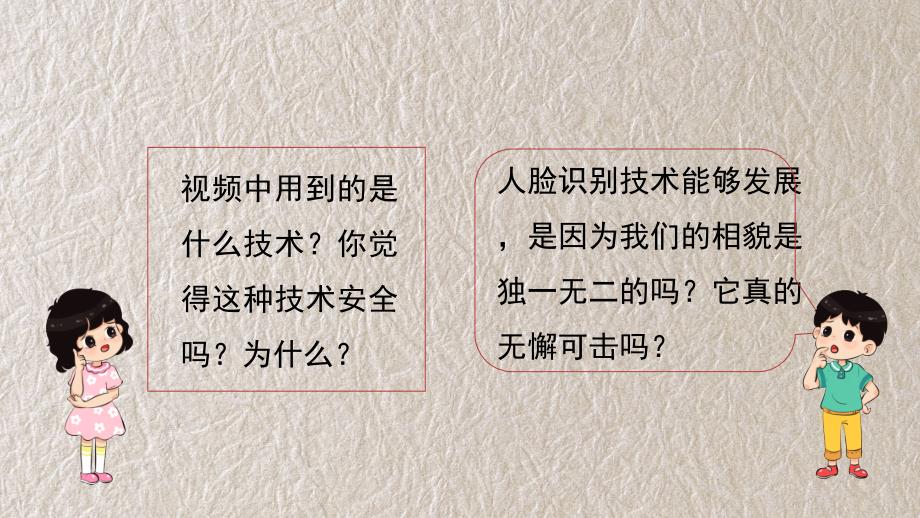 新教科版科学六年级下册 相貌各异的我们 教学课件_第3页