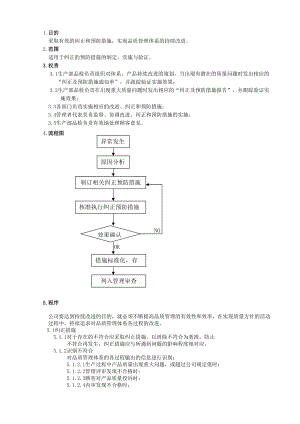 14不符合及纠正措施控制程序