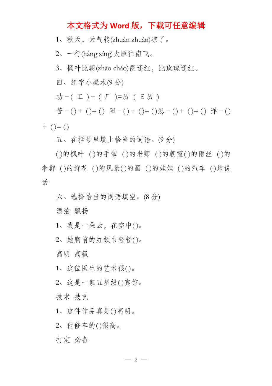 二年级语文下册复习资料二年级语文上册综合测试题_第2页