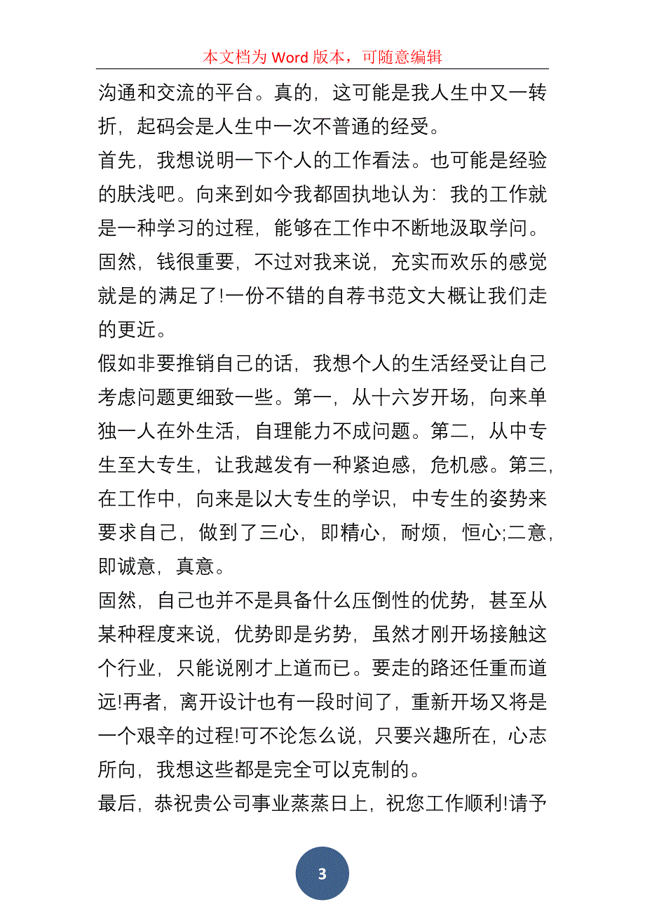 在读大学生面试自我介绍5篇_第3页