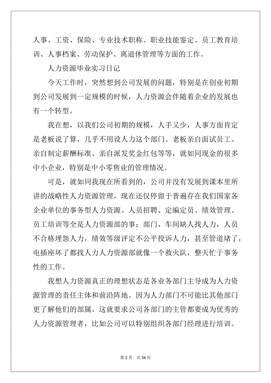 2022年有关人力资源实习日记集合八篇_第2页