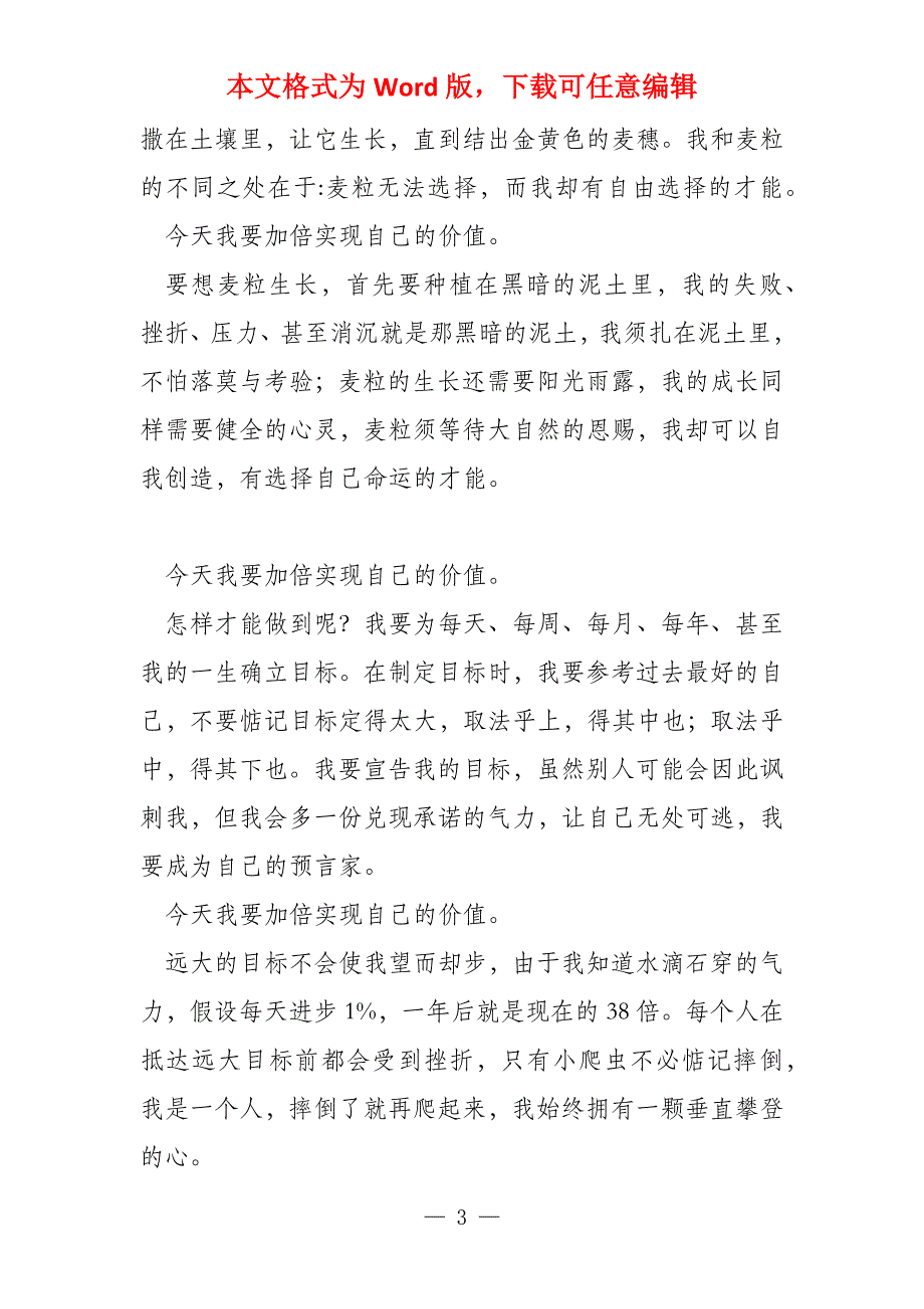 羊皮卷之一读后感羊皮卷之八读后感羊皮卷之八读后感_第3页