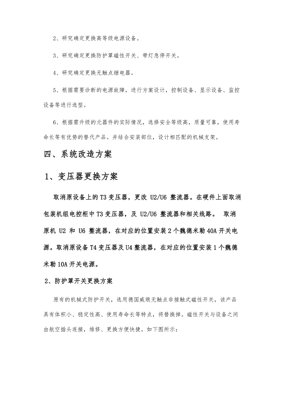 GD包装机组直流电源及连锁故障诊断系统_第4页