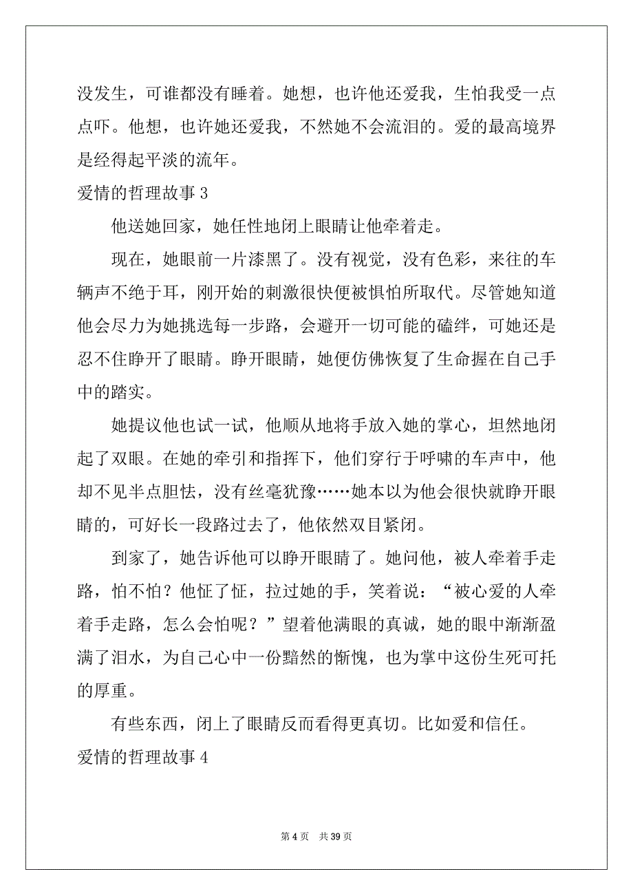 2022年爱情的哲理故事_第4页