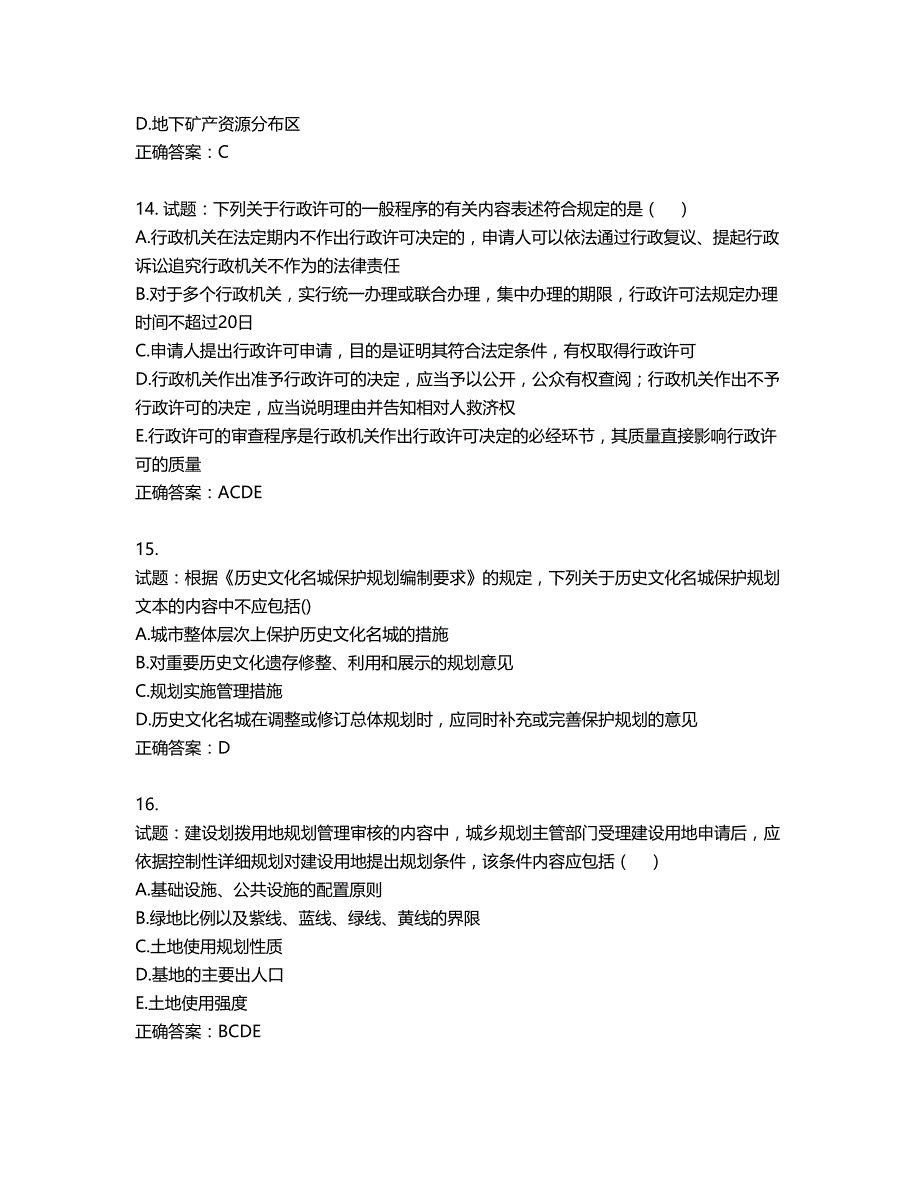 城乡规划师《城乡规划师管理法规》考试试题含答案第599期_第4页