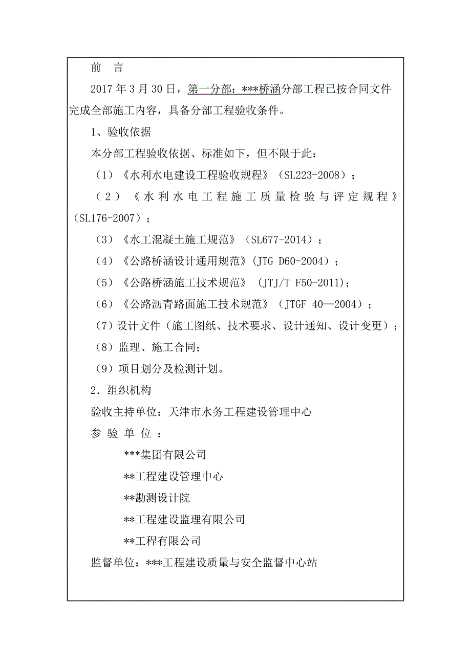 《涵桥、桥梁分部工程验收鉴定书》_第2页