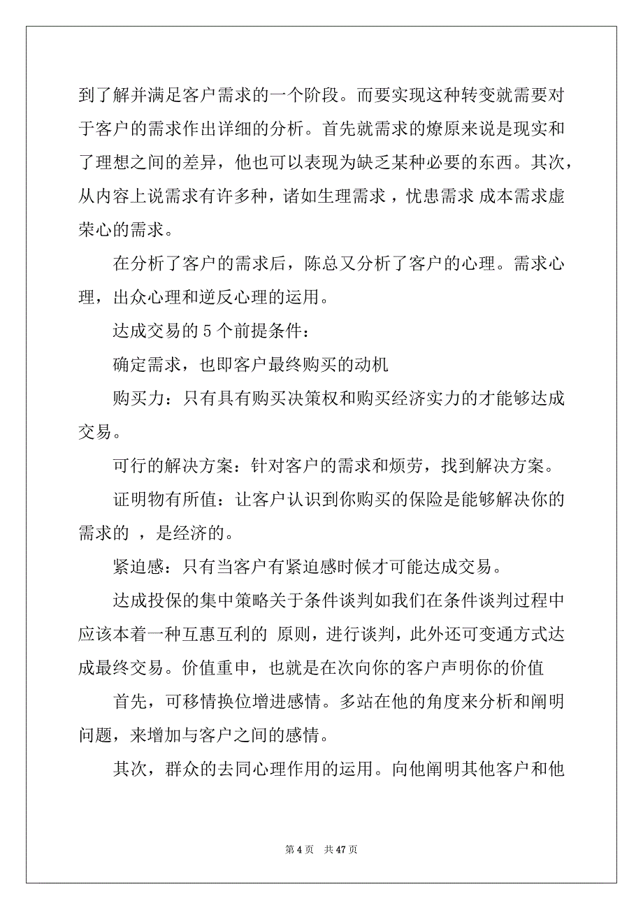 2022年有关保险的实习报告10篇_第4页