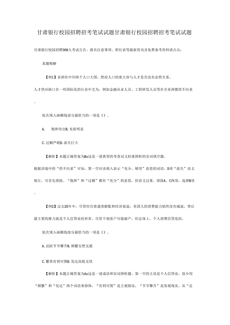 甘肃银行校园招聘招考笔试试题_第1页