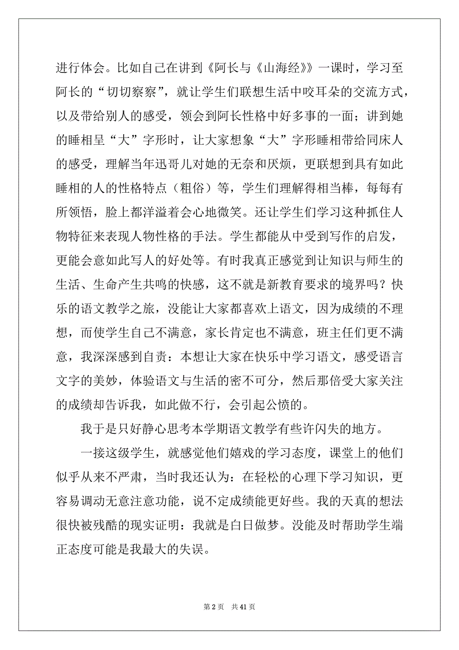 2022年教师教学工作总结(15篇)例文_第2页