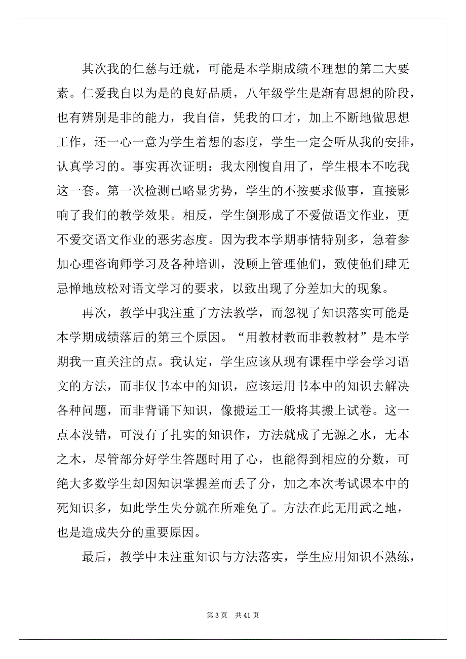 2022年教师教学工作总结(15篇)例文_第3页