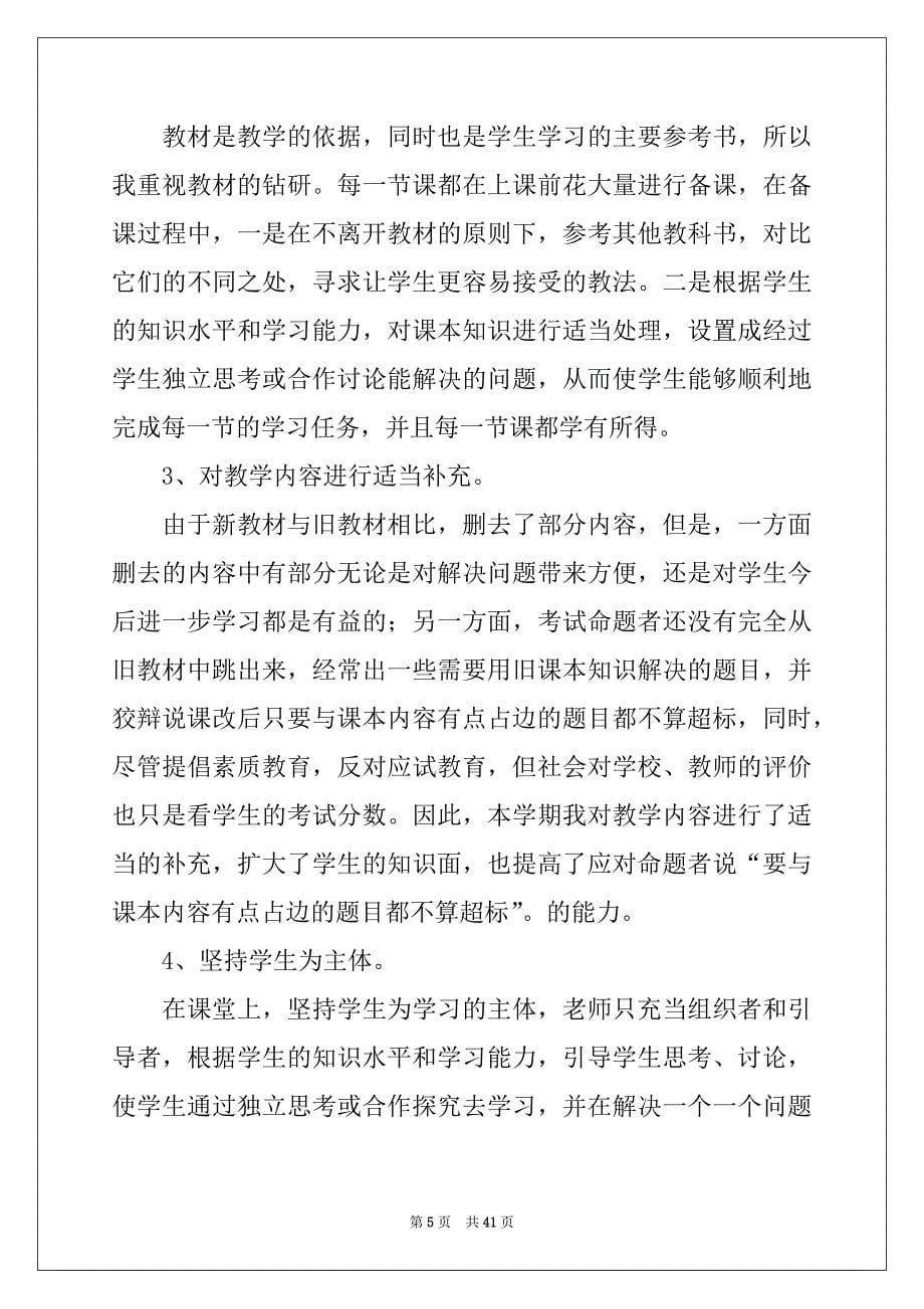 2022年教师教学工作总结(15篇)例文_第5页