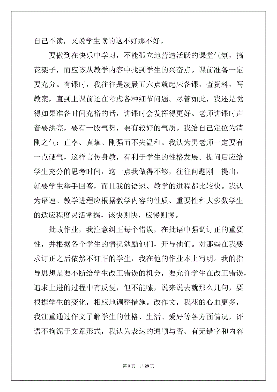 2022年电大毕业实习报告例文_第3页